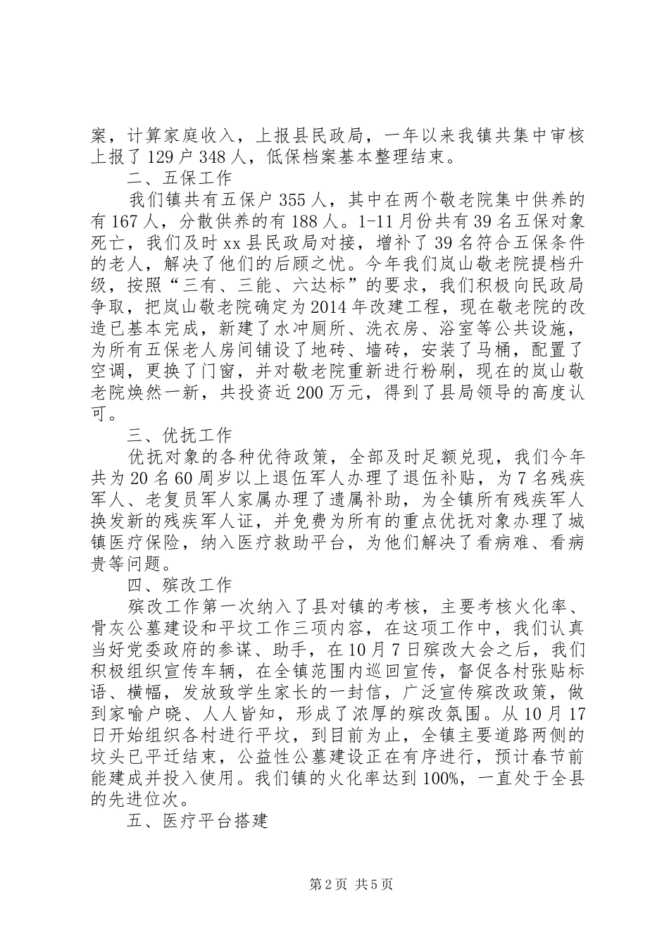 乡镇民政办党代会体会_第2页