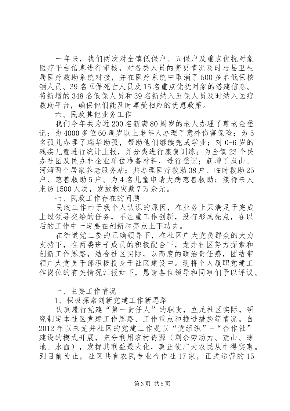 乡镇民政办党代会体会_第3页