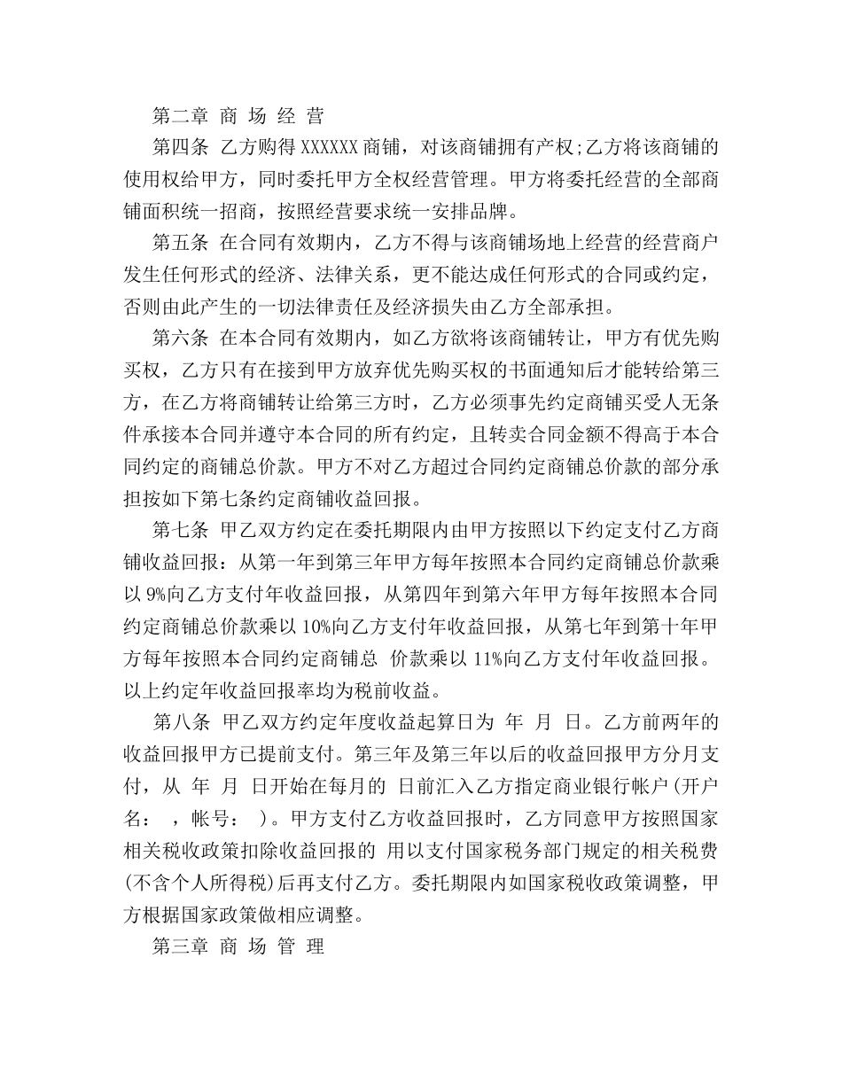 委托经营管理合同文本 (2) _第3页
