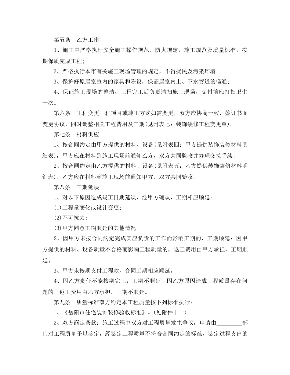 室内装饰施工合同的范本 _第3页