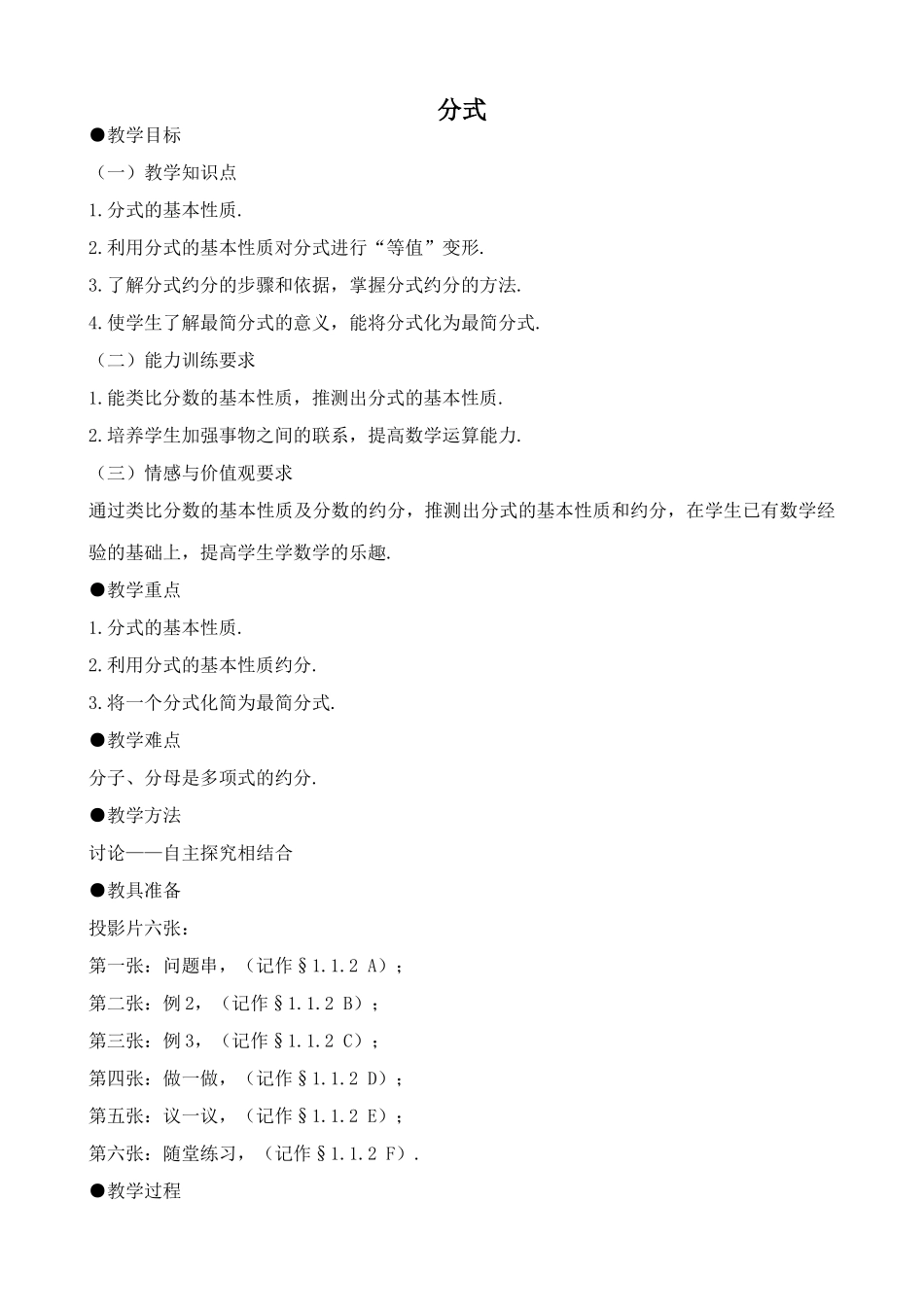 鲁教版八年级数学上册分式教案1_第1页