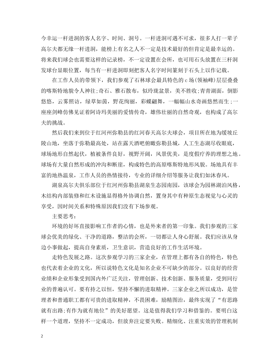 外出培训考察结束心得 _第2页