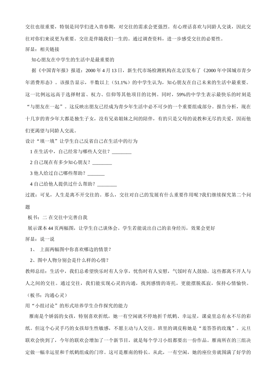 八年级政治上册第三课 第一框 交往伴一生 一生在交往教学案鲁教版_第2页