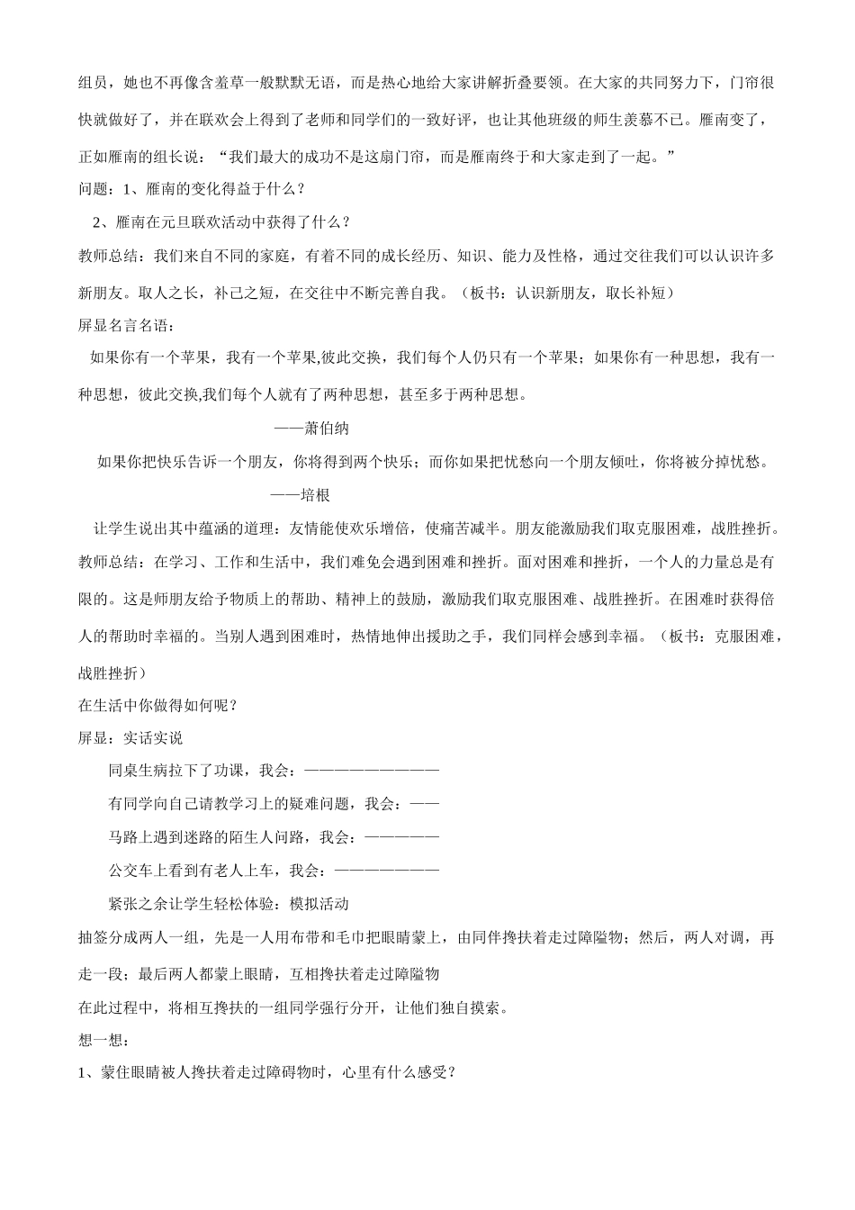 八年级政治上册第三课 第一框 交往伴一生 一生在交往教学案鲁教版_第3页