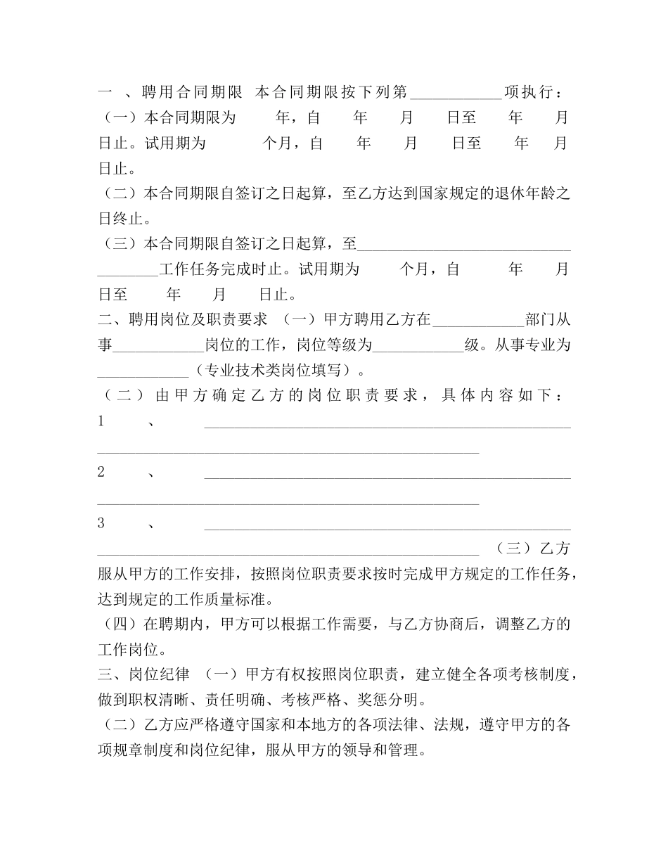 事业单位聘用合同 (2)_第2页