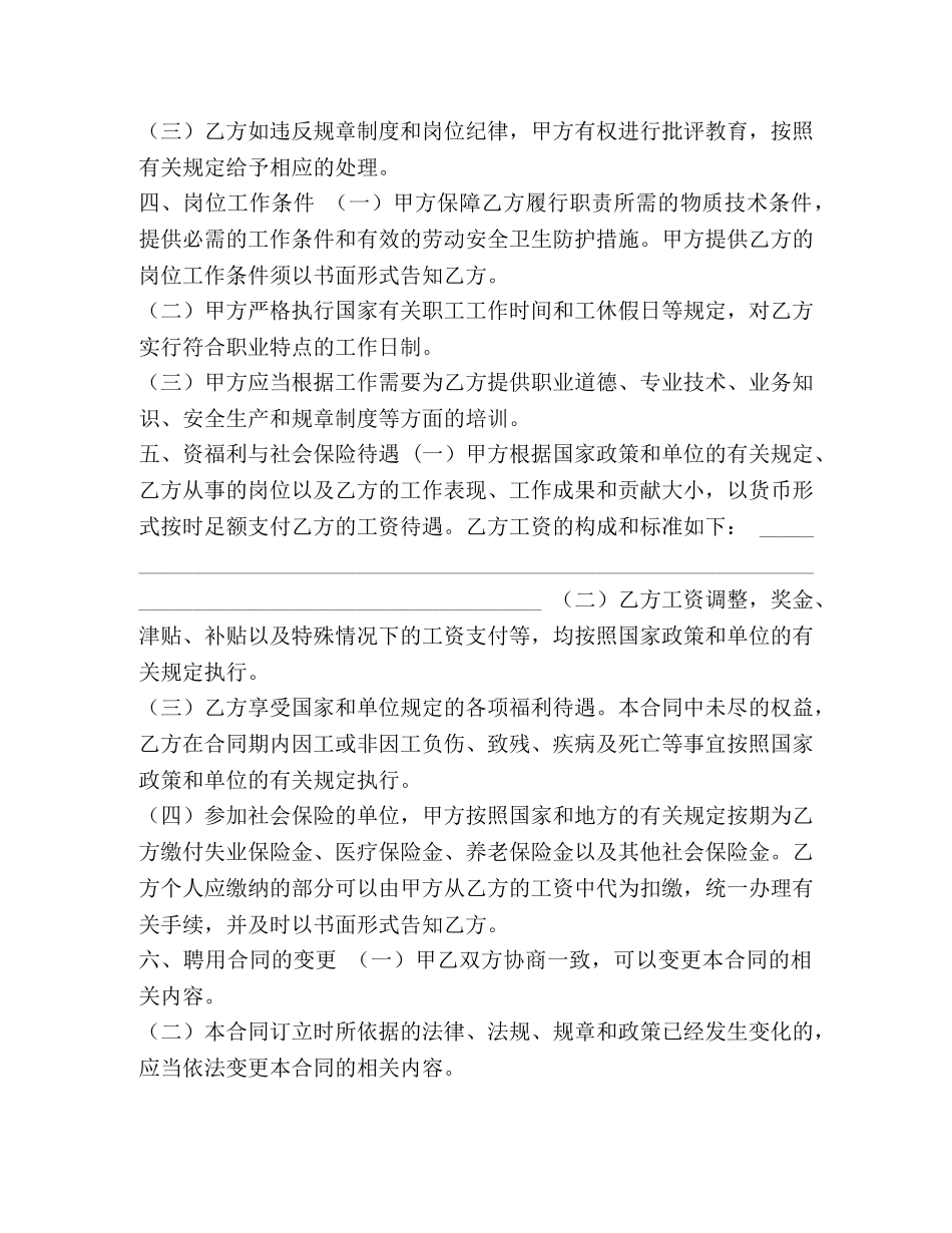 事业单位聘用合同 (2)_第3页