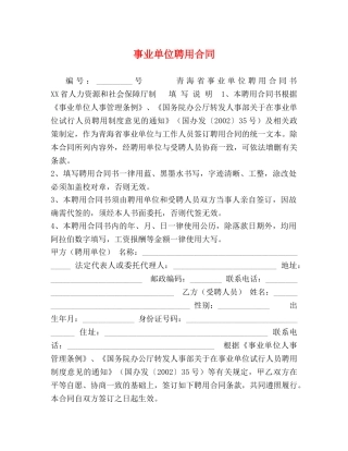事业单位聘用合同 (2)