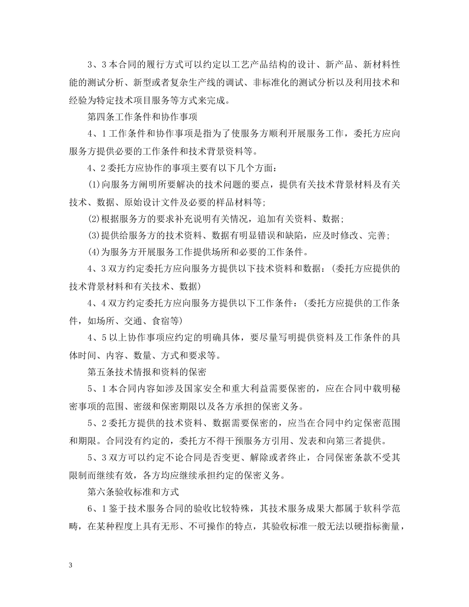 新版技术服务合同书样本 _第3页