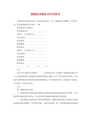 新版技术服务合同书样本 