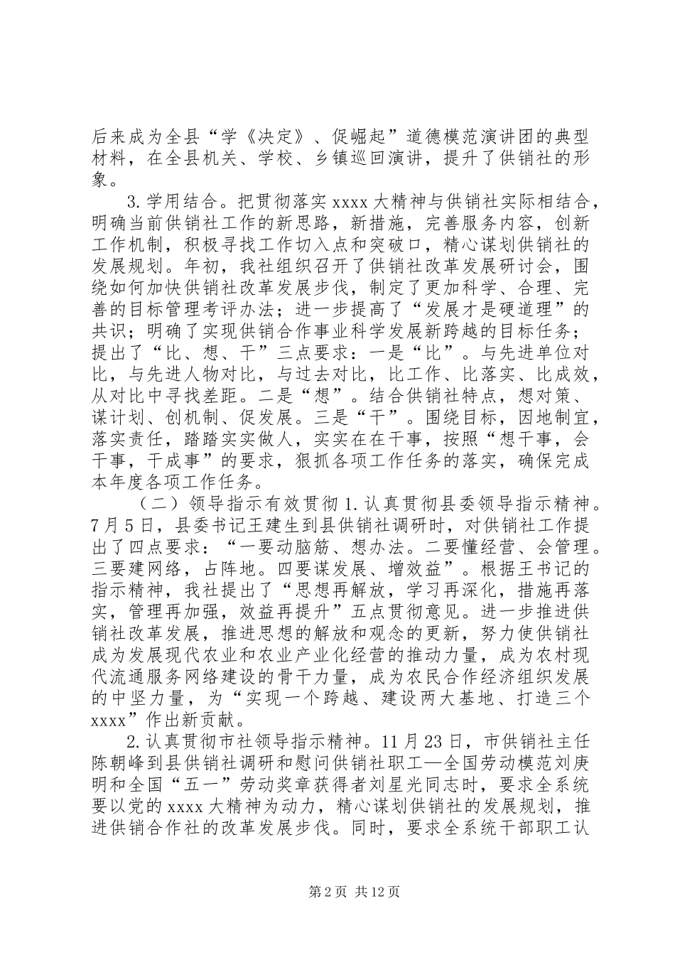 县供销社年终工作总结 _第2页