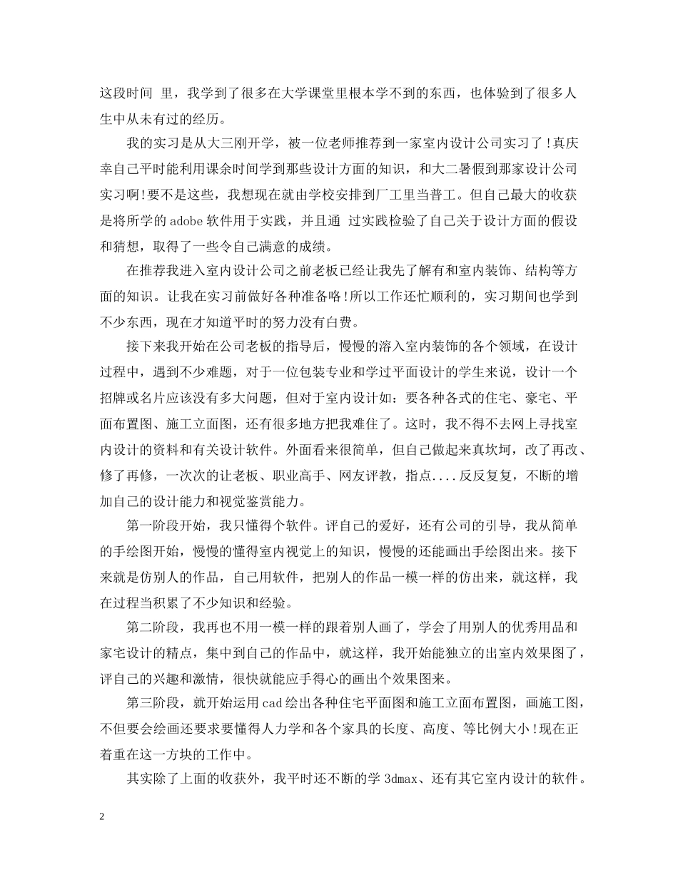 室内设计实习心得及收获 _第2页