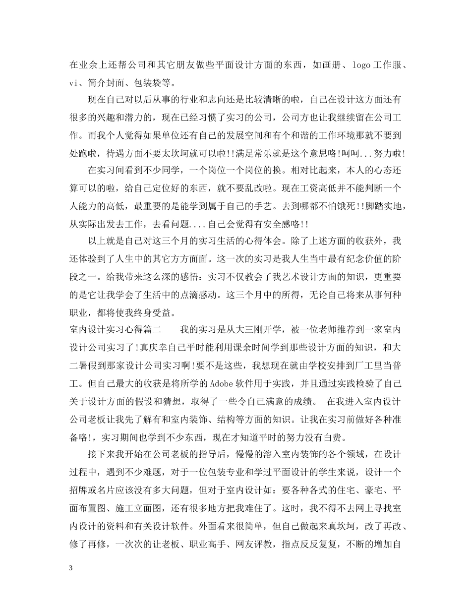 室内设计实习心得及收获 _第3页