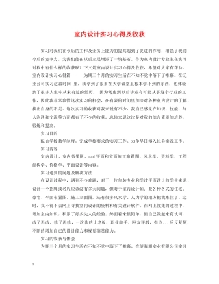 室内设计实习心得及收获 