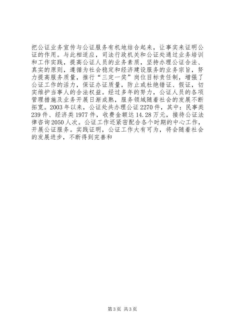 司法局工作总结（司法厅-司法所） _第3页