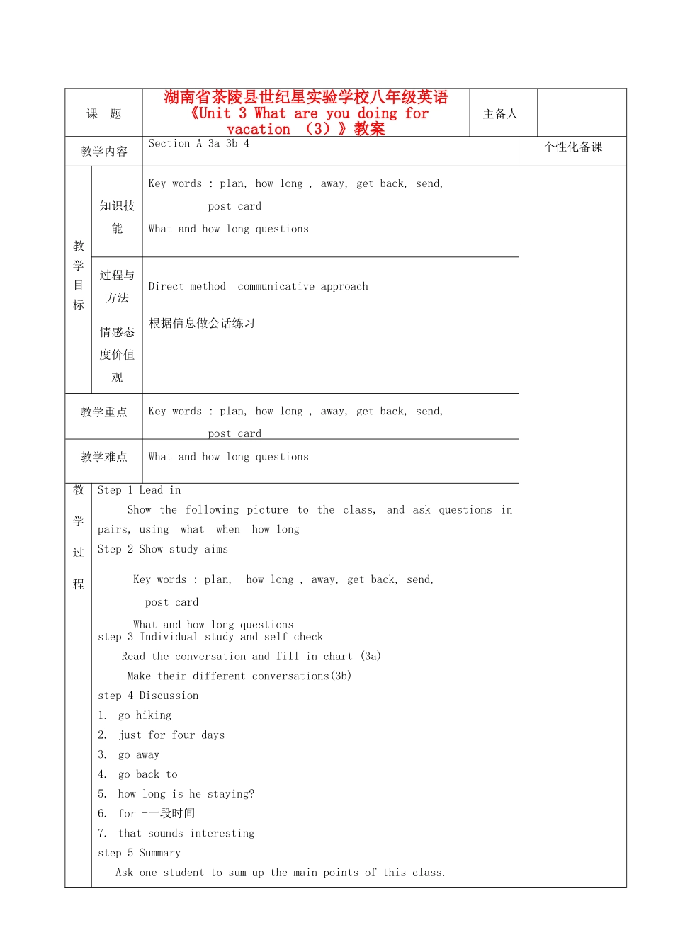 湖南省茶陵县世纪星实验学校八年级英语《Unit 3 What are you doing for vacation （3）》教案_第1页