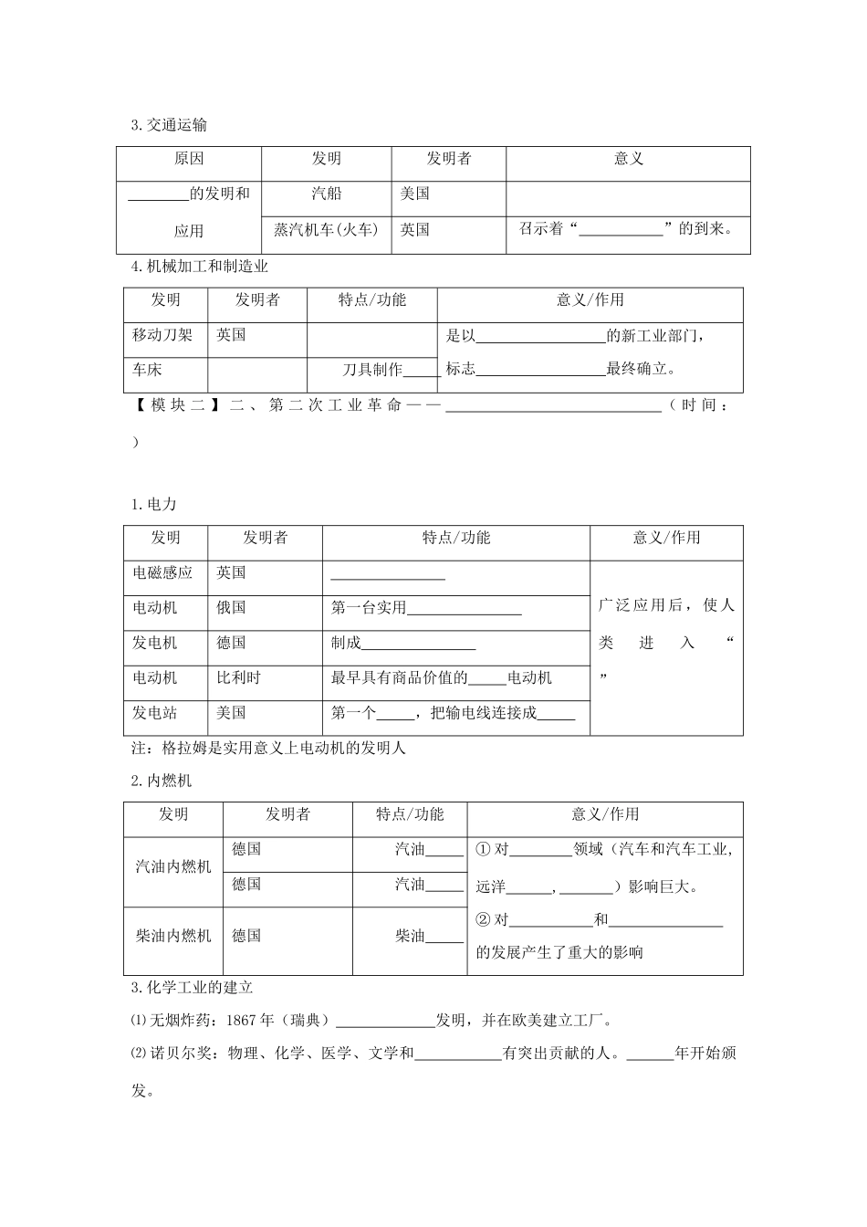 四川省富顺县第三中学高中历史 7.3人类文明的引擎学案 新人教版必修3_第2页
