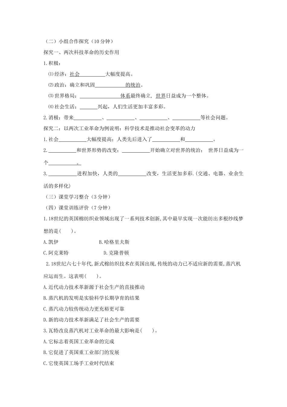 四川省富顺县第三中学高中历史 7.3人类文明的引擎学案 新人教版必修3_第3页