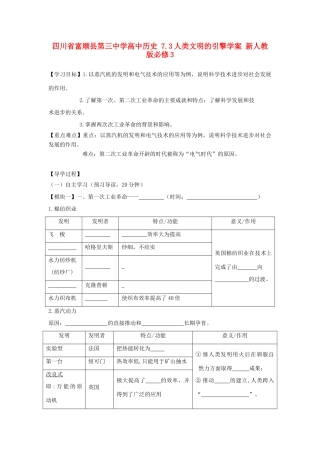 四川省富顺县第三中学高中历史 7.3人类文明的引擎学案 新人教版必修3