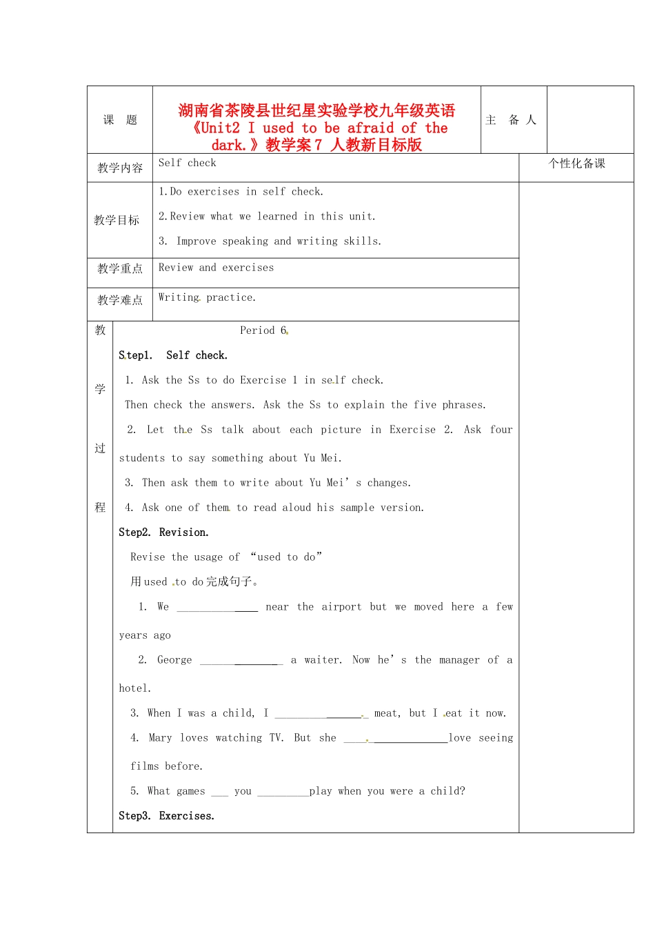 湖南省茶陵县世纪星实验学校九年级英语《Unit2 I used to be afraid of the dark.》教学案7 人教新目标版_第1页