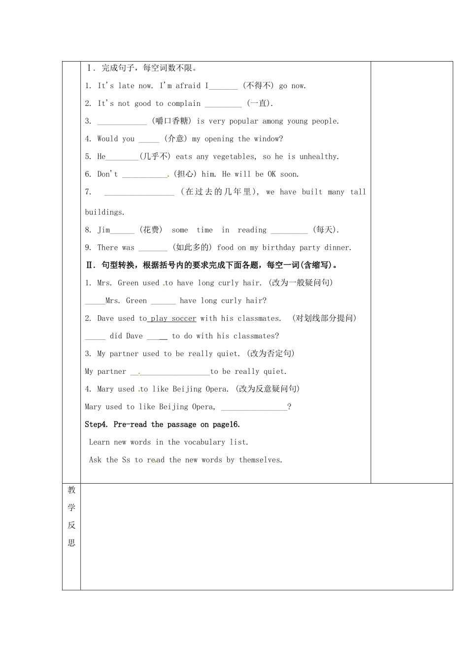 湖南省茶陵县世纪星实验学校九年级英语《Unit2 I used to be afraid of the dark.》教学案7 人教新目标版_第2页