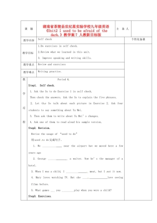 湖南省茶陵县世纪星实验学校九年级英语《Unit2 I used to be afraid of the dark.》教学案7 人教新目标版