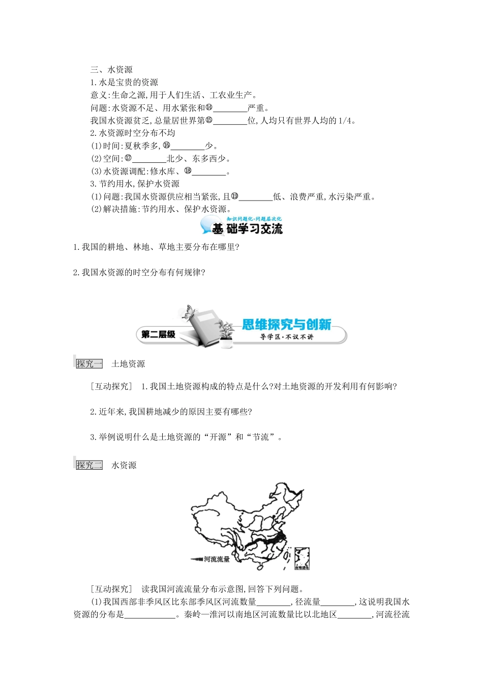 高考地理总复习 区域地理——中国地理《中国的自然资源》导学案-人教版高三全册地理学案_第2页