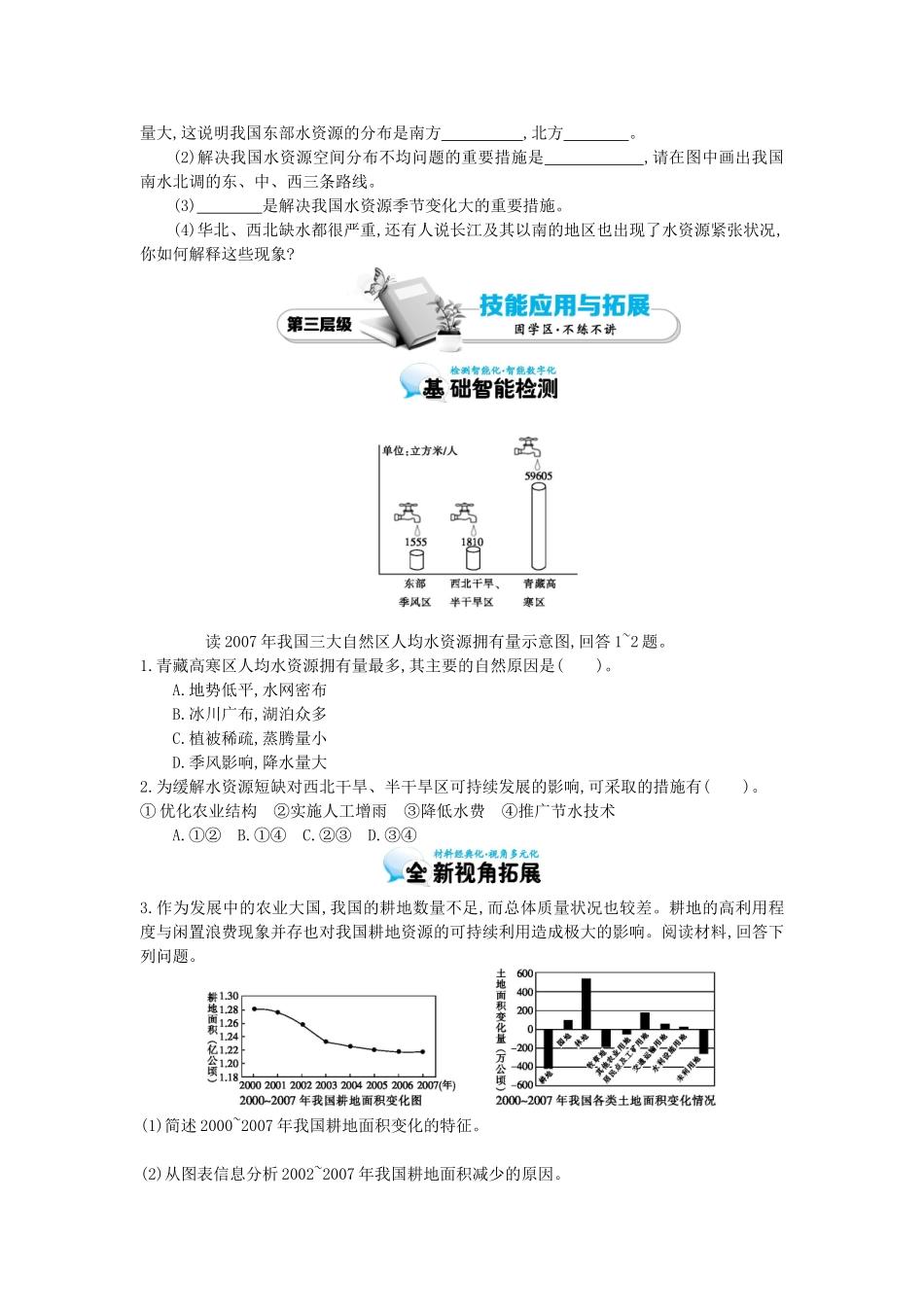 高考地理总复习 区域地理——中国地理《中国的自然资源》导学案-人教版高三全册地理学案_第3页