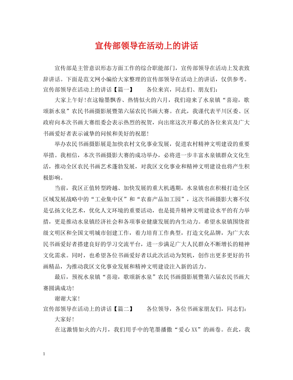 宣传部领导在活动上的讲话 _第1页