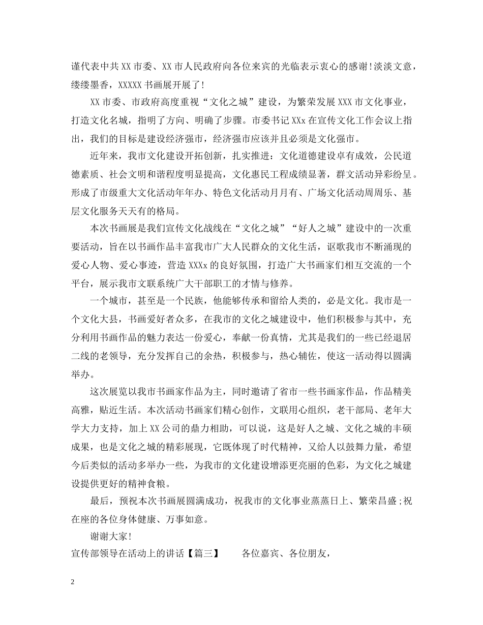 宣传部领导在活动上的讲话 _第2页