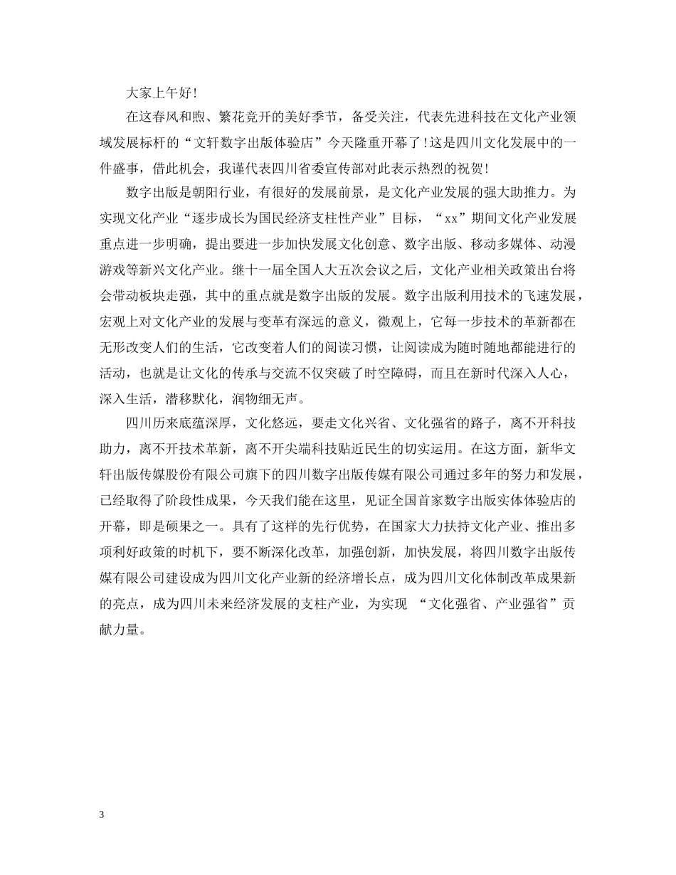 宣传部领导在活动上的讲话 _第3页