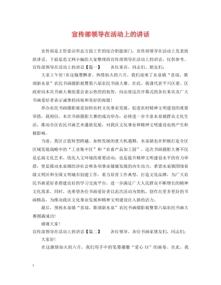 宣传部领导在活动上的讲话 