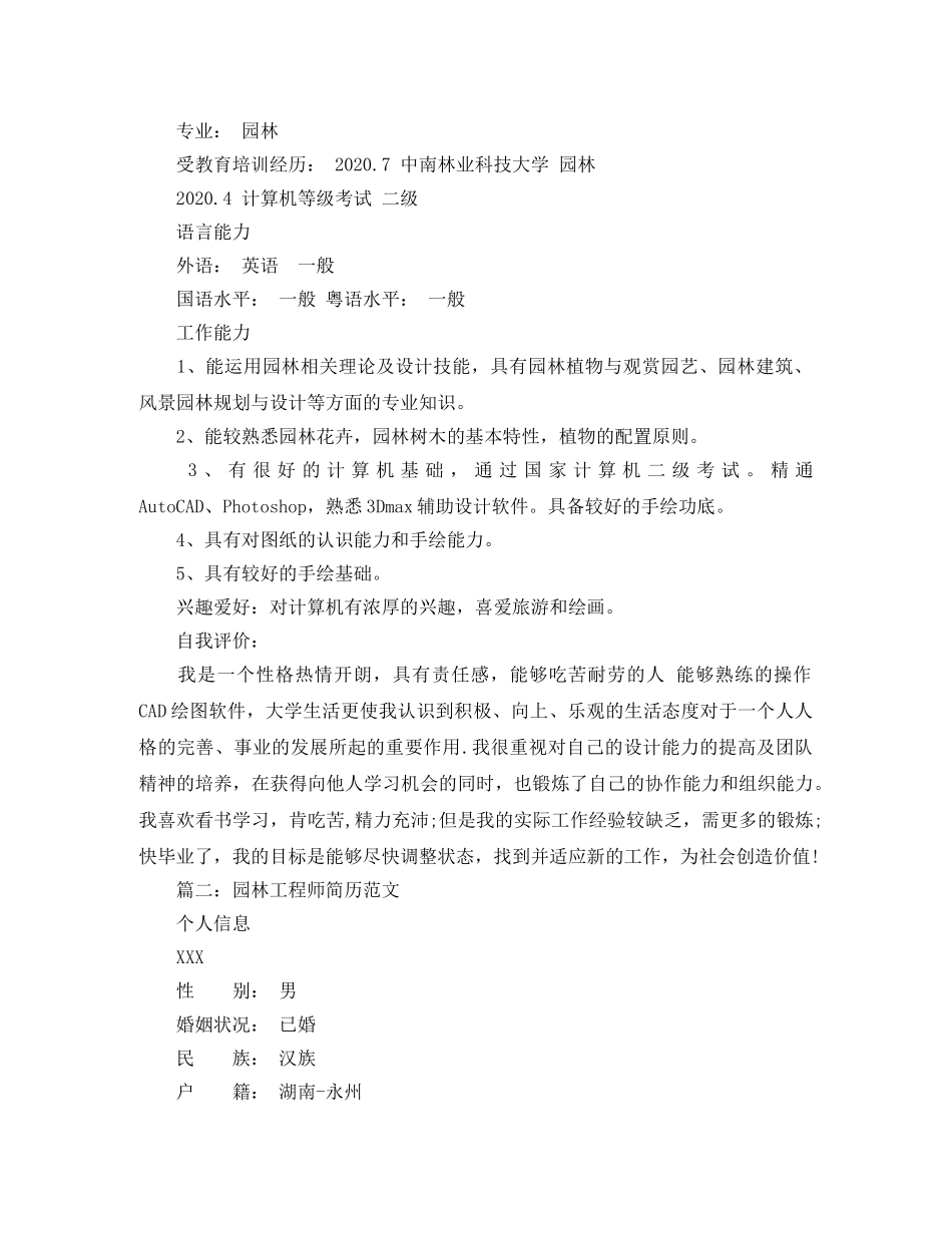 园林工程师简历范文 _第2页