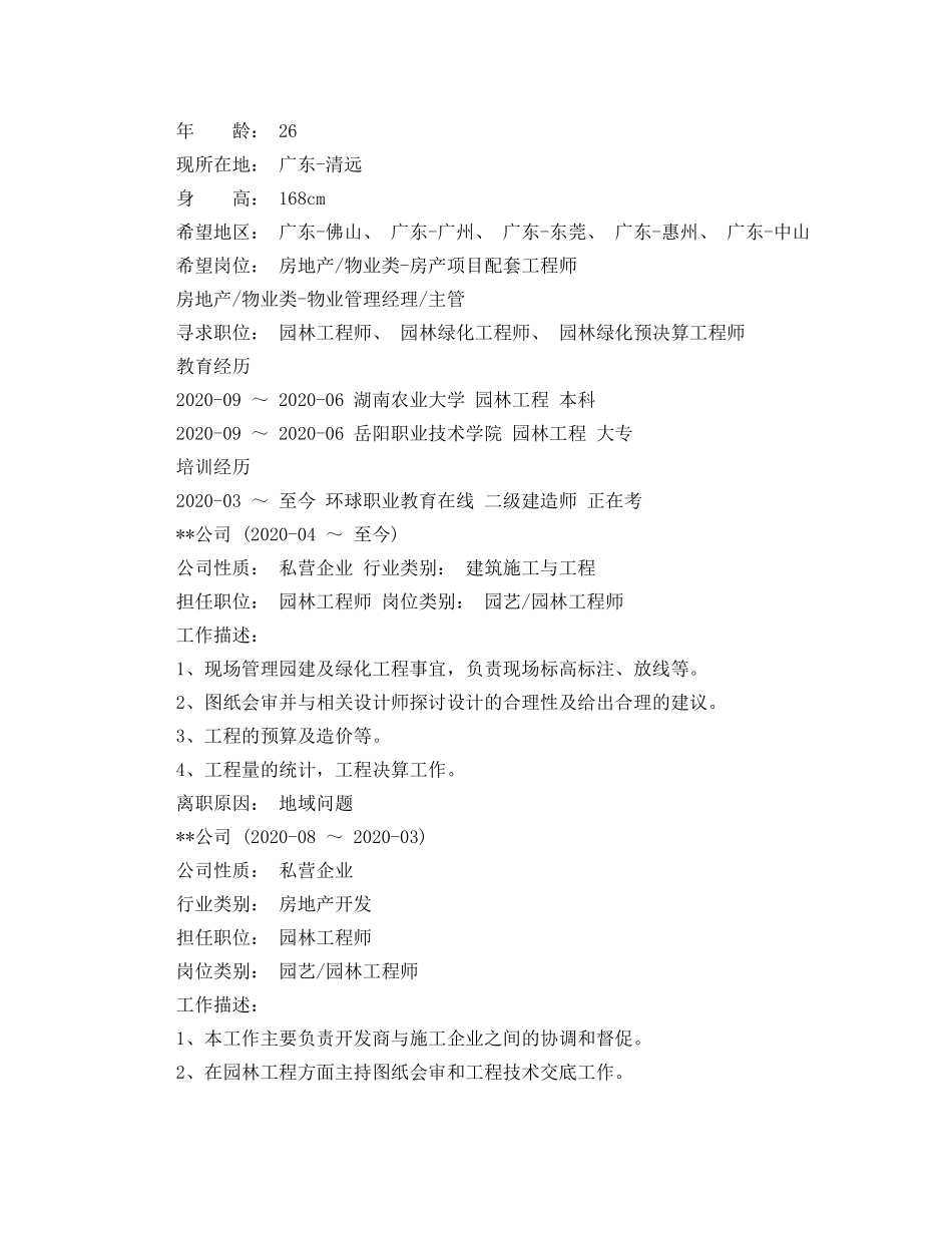 园林工程师简历范文 _第3页