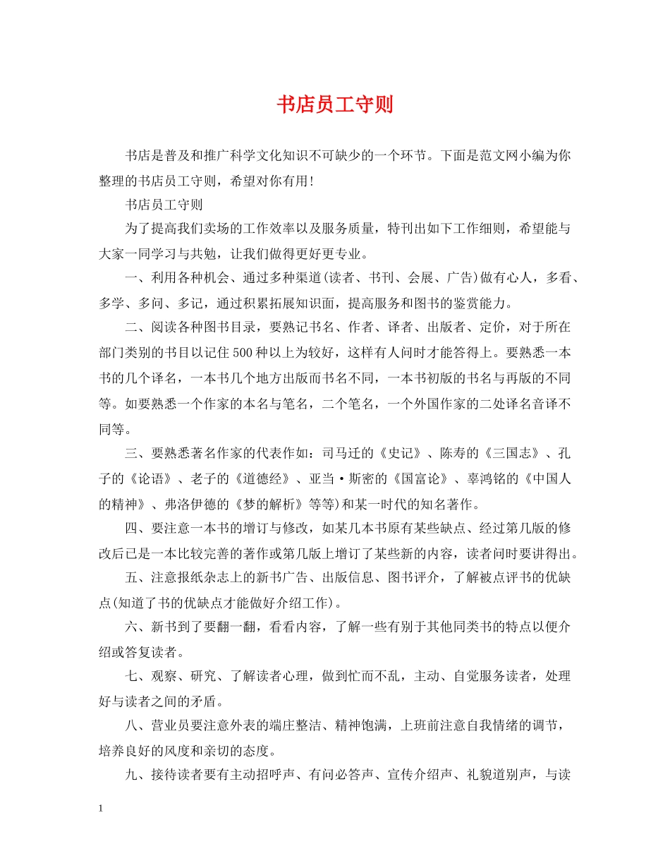书店员工守则_第1页