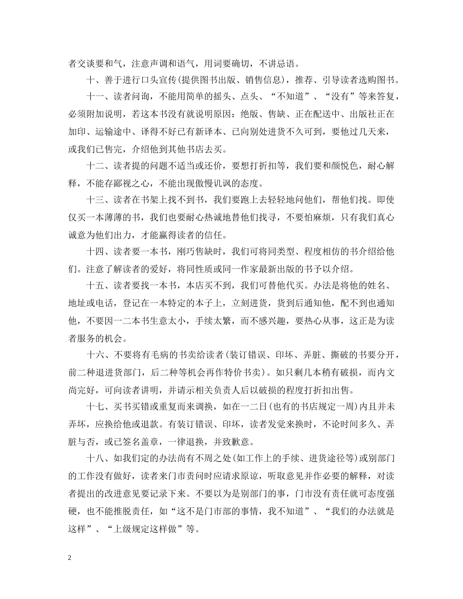 书店员工守则_第2页