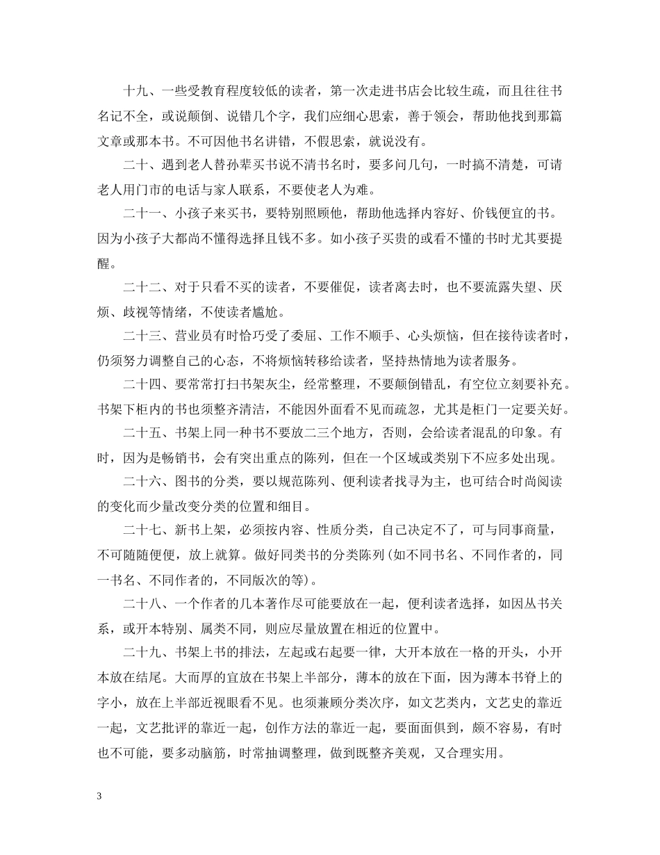 书店员工守则_第3页