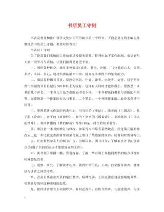 书店员工守则