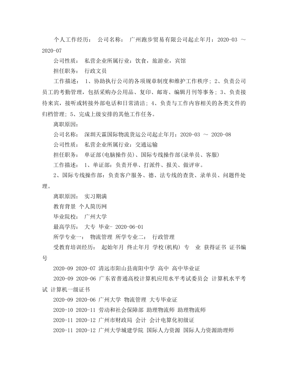 文员个人简历表格2份 _第3页