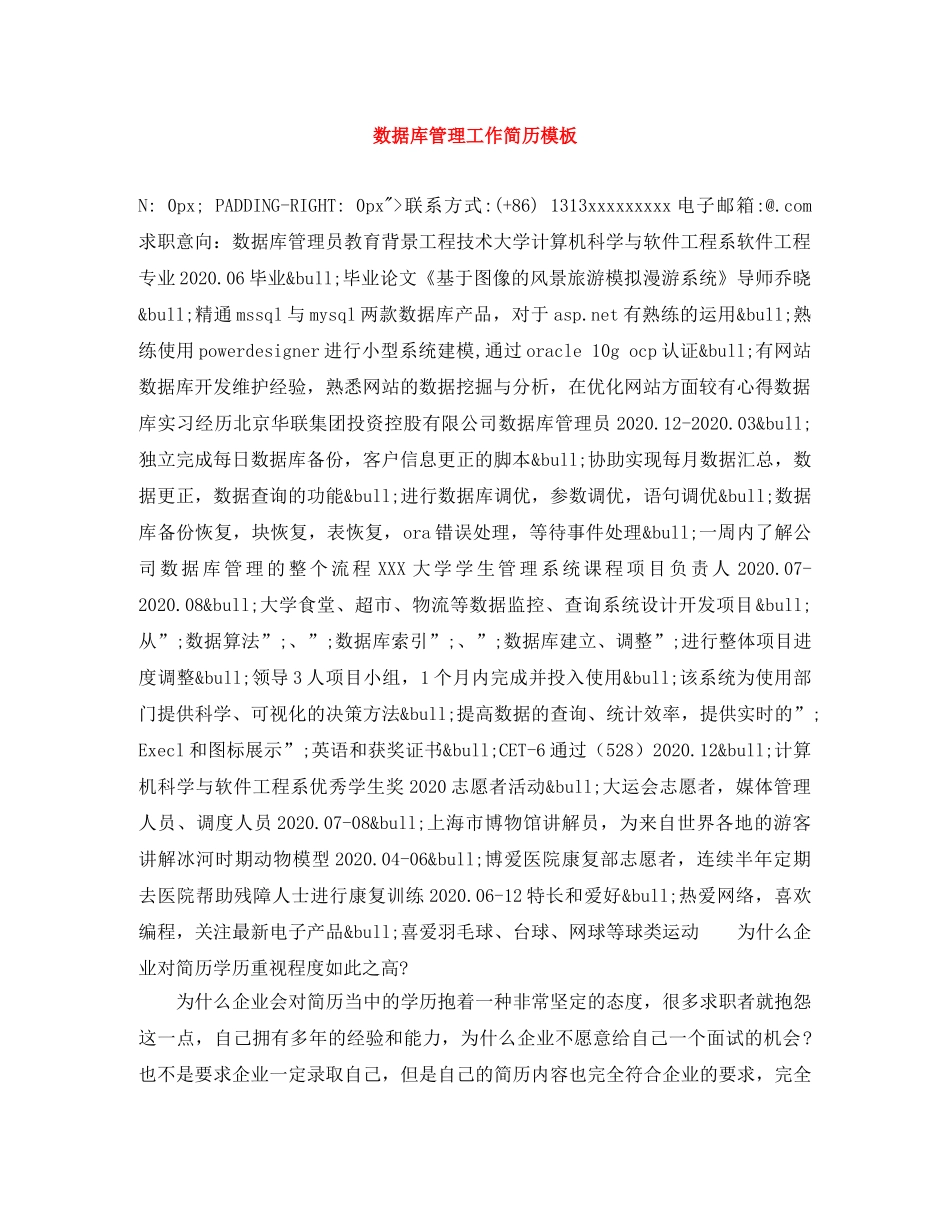 数据库管理工作简历模板 _第1页