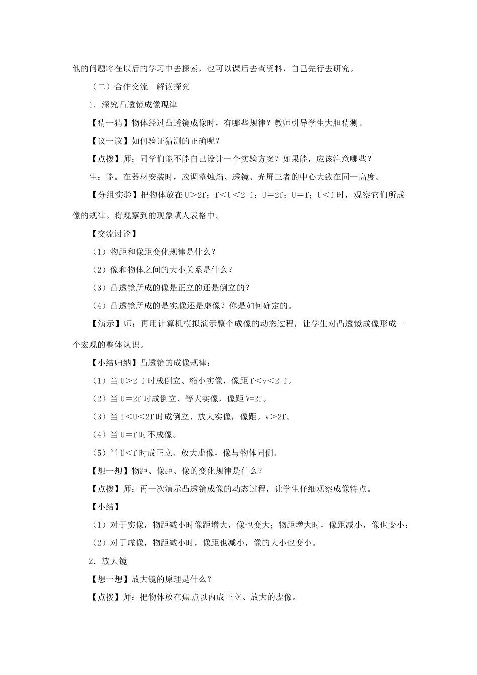 （安徽专版）八年级物理上册 3.6 探究凸透镜成像规律教学设计 （新版）粤教沪版-（新版）粤教沪版初中八年级上册物理教案_第2页