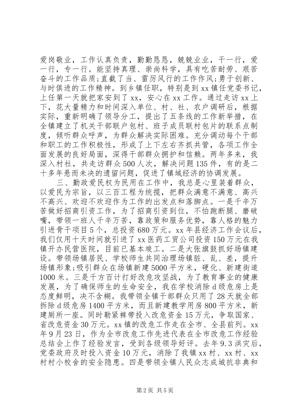 乡镇党委书记年终工作总结20XX年_第2页