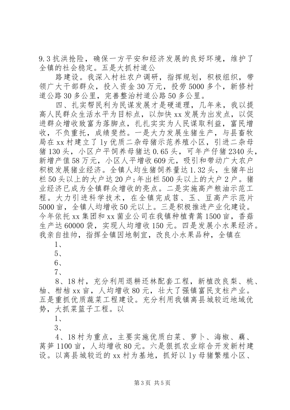 乡镇党委书记年终工作总结20XX年_第3页
