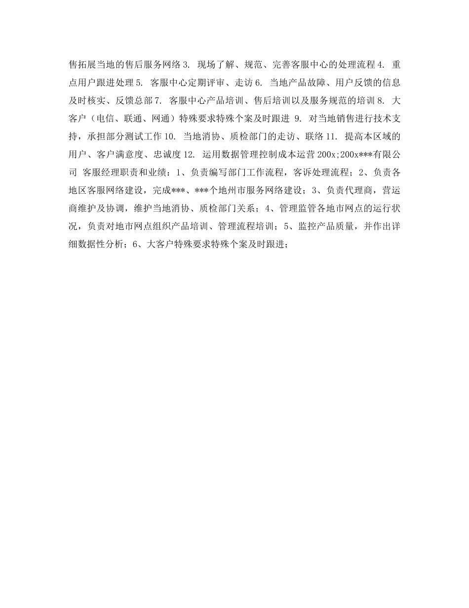 售后简历表格 _第2页