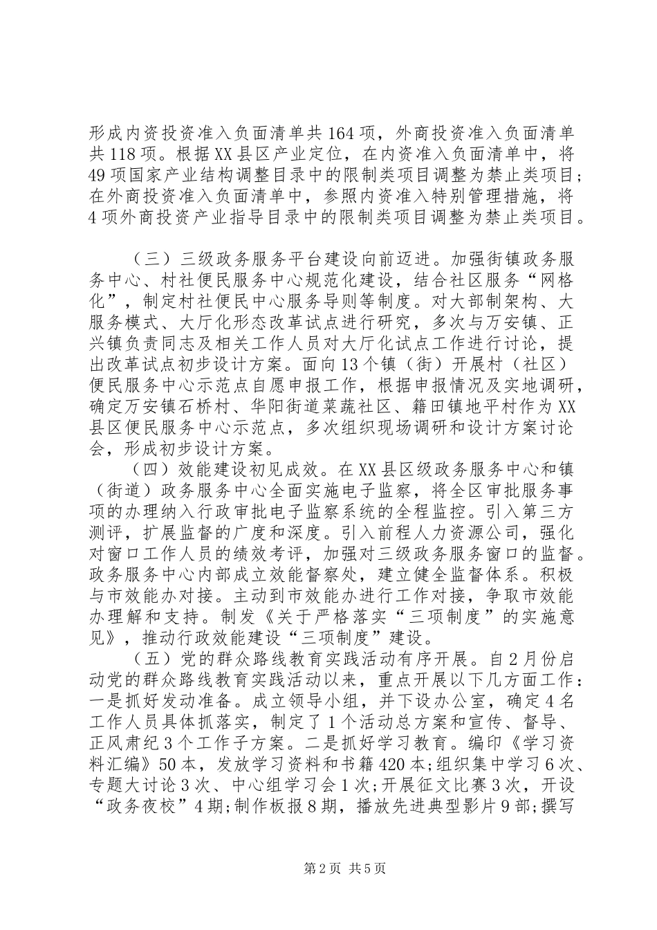 乡镇政务服务中心年度工作总结 _第2页