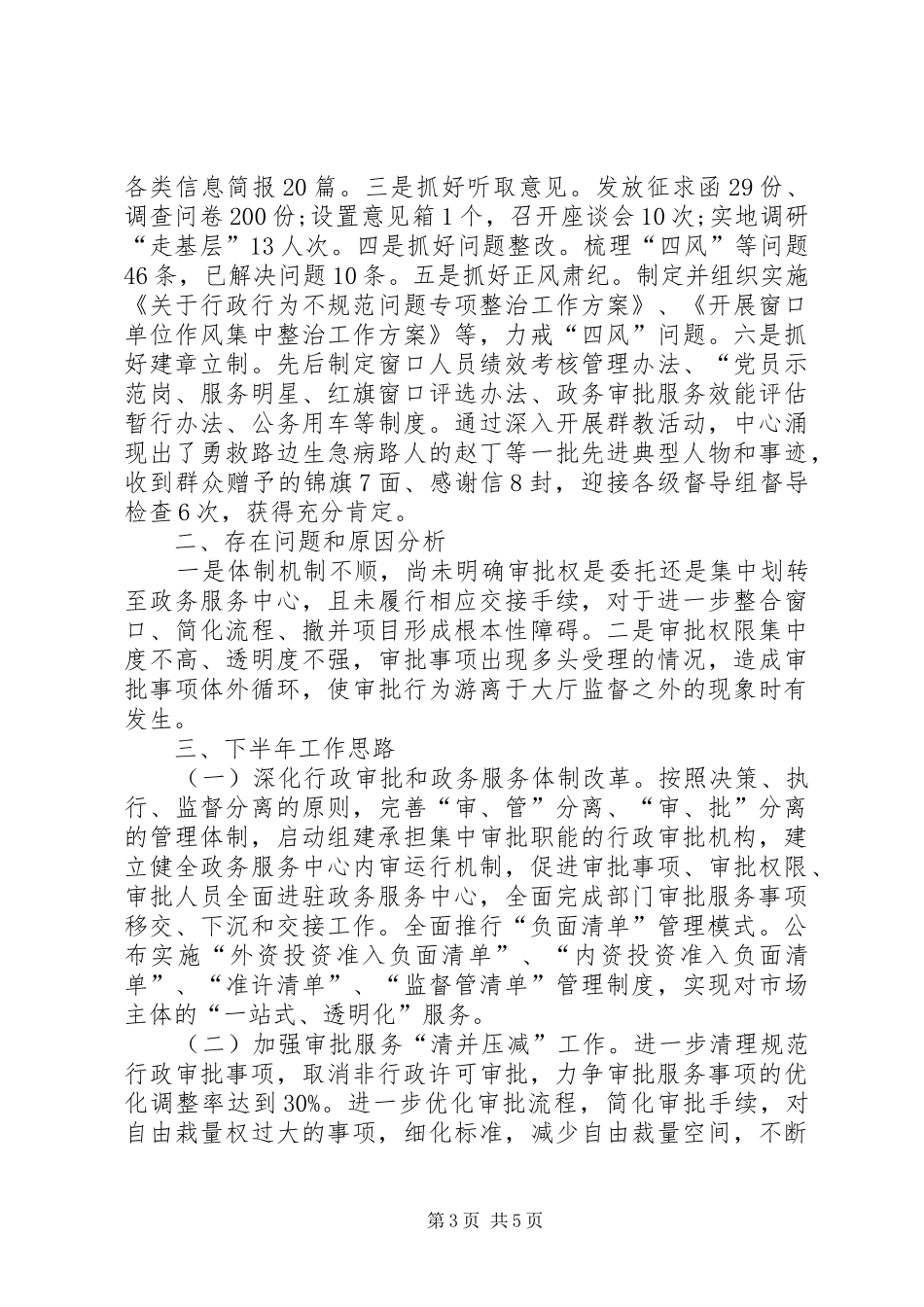 乡镇政务服务中心年度工作总结 _第3页