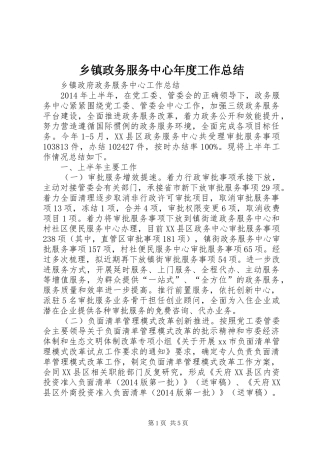 乡镇政务服务中心年度工作总结 