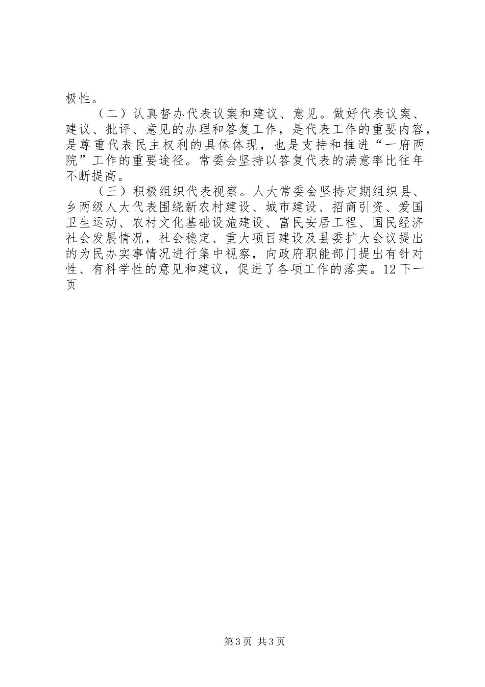 县人大年终工作总结 _第3页