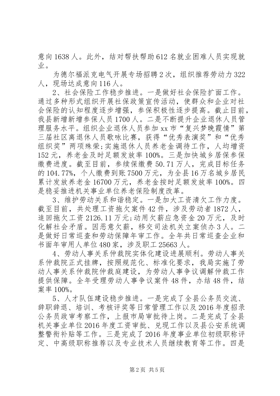 县级人社局XX年终工作总结 _第2页