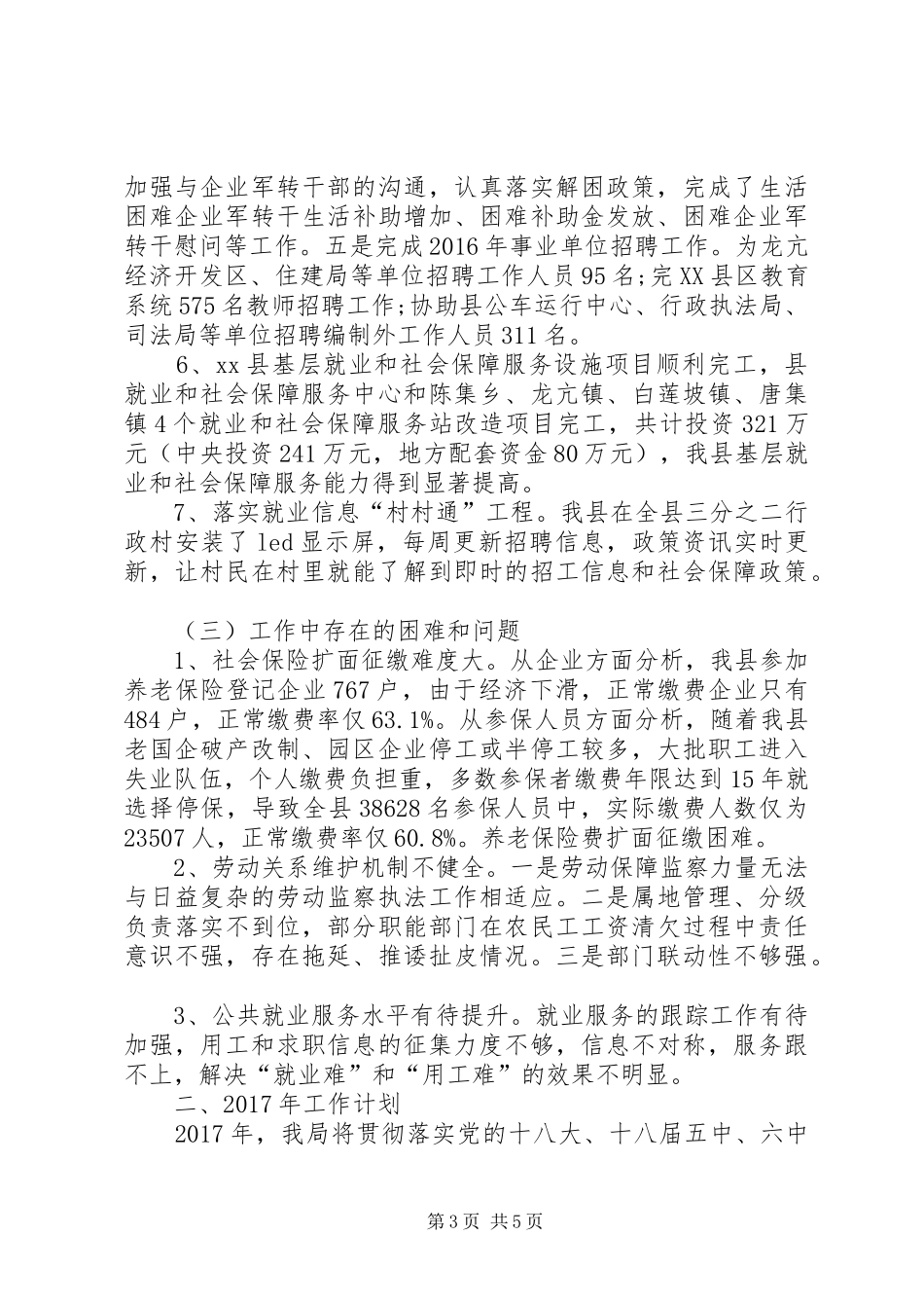 县级人社局XX年终工作总结 _第3页