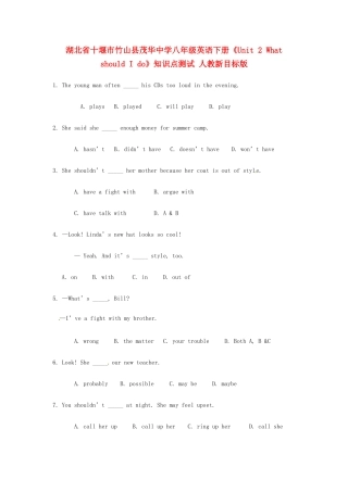 湖北省十堰市竹山县茂华中学八年级英语下册《Unit 2 What should I do》知识点测试 人教新目标版